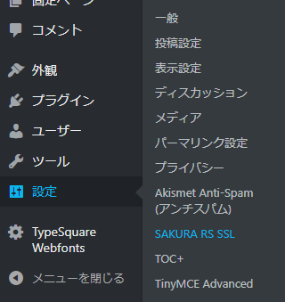SAKURA RS SSL を選択